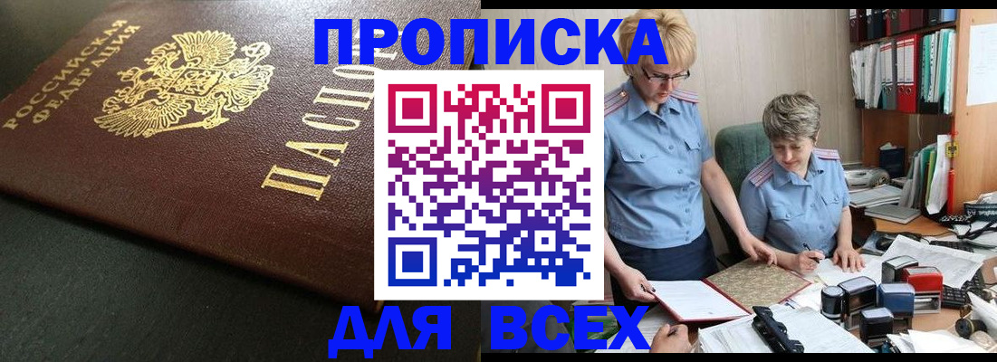 прописка в Пермском крае